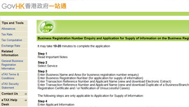 香港企業(yè)信息查詢(xún)